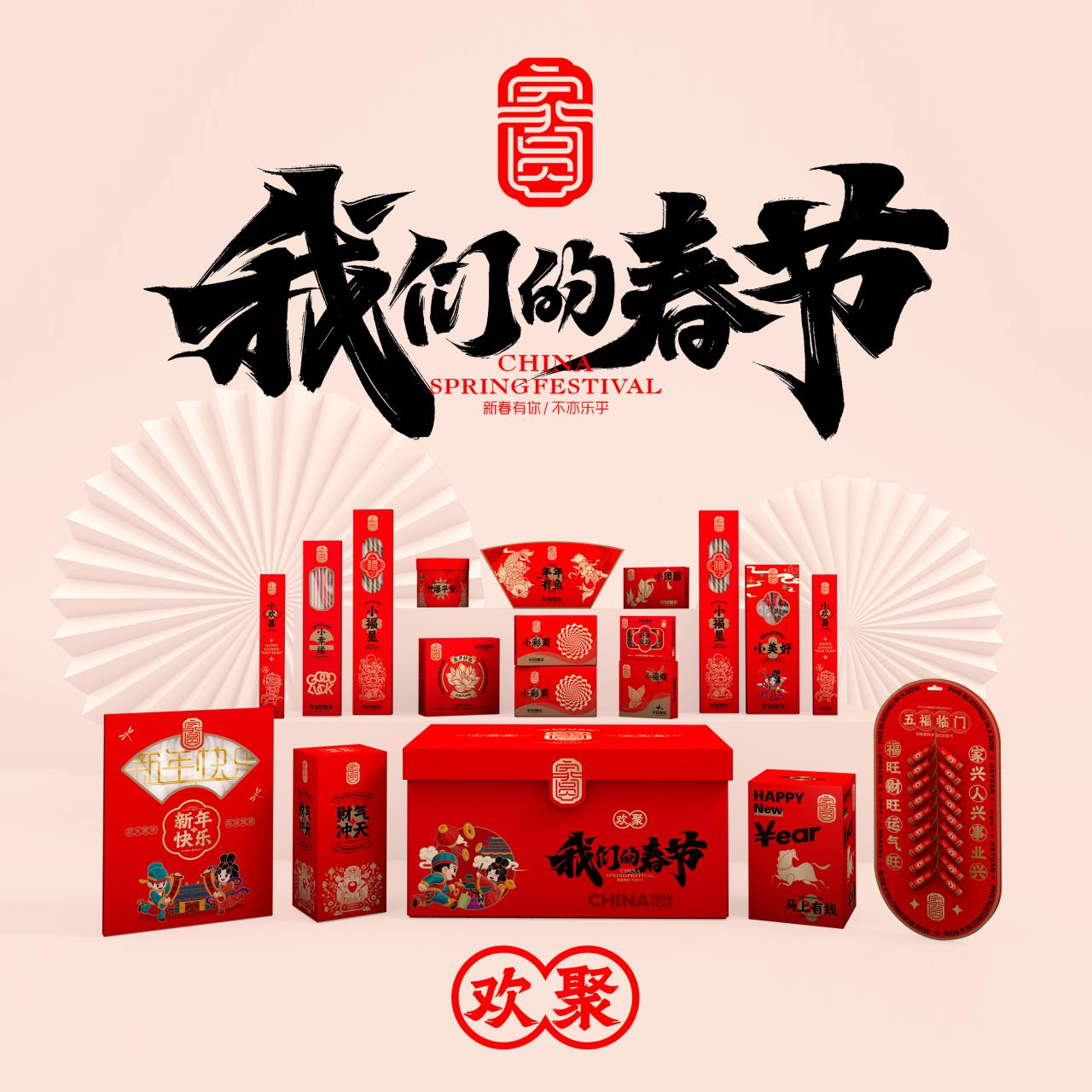 师宗欢聚烟花大礼包